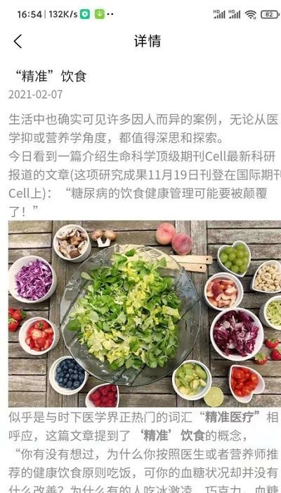 晶泰健康(晶泰精准)客户端