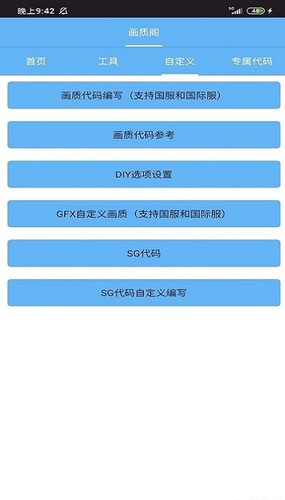 画质阁8.0官方版