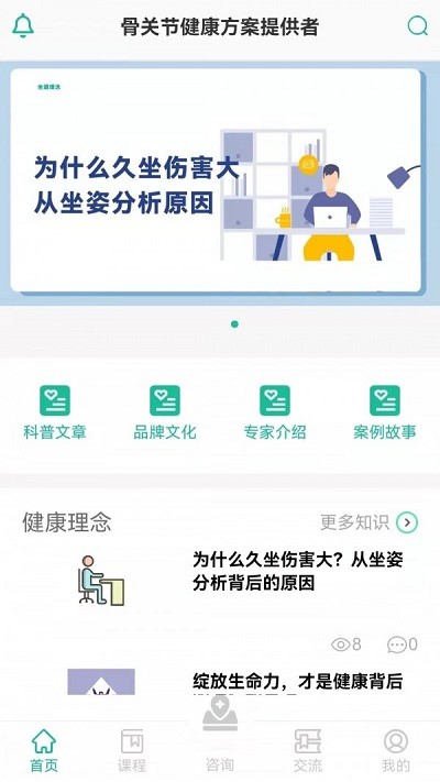 坐道健康app