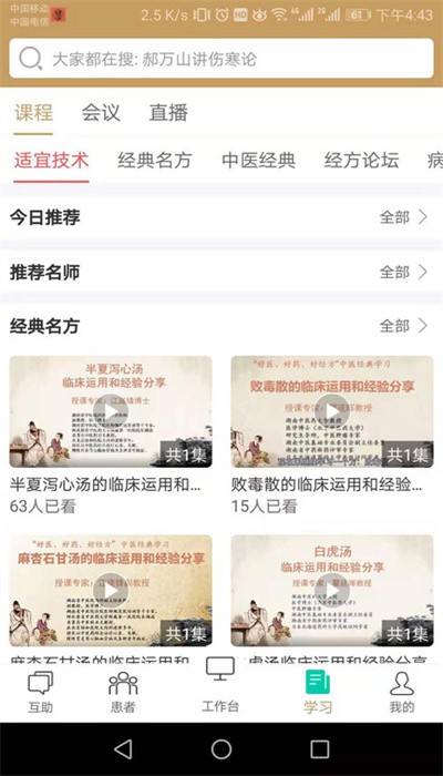 莹中医app