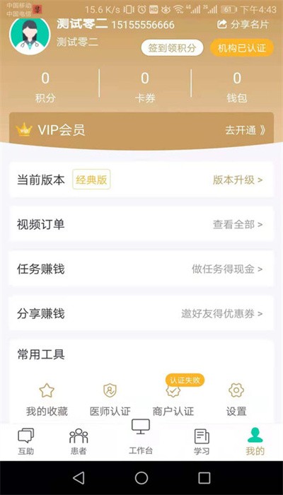 莹中医app