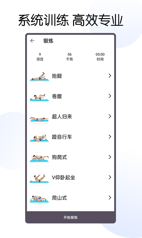 魔力腹肌速成app