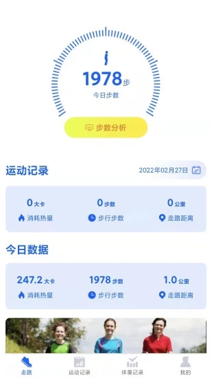 超级计步宝app