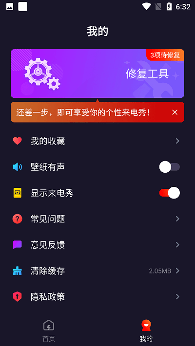 欢喜来电秀app