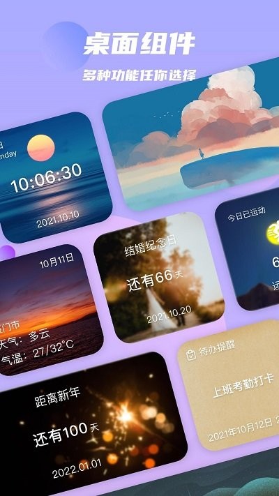 万物小组件app