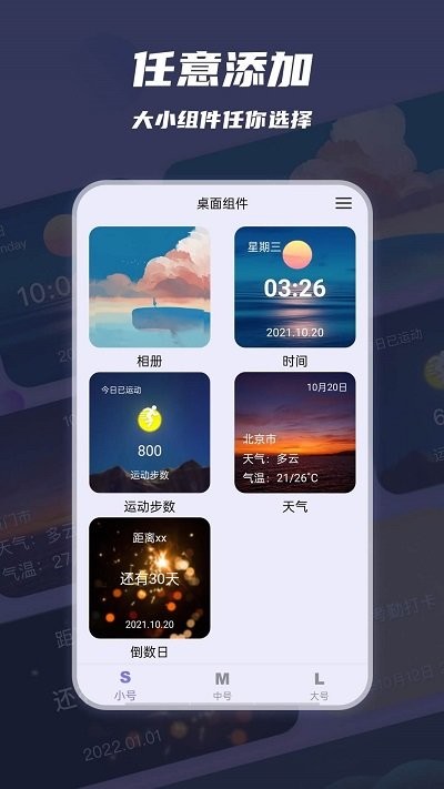 万物小组件app