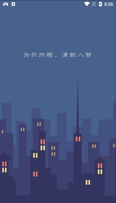 蜗牛小睡眠软件