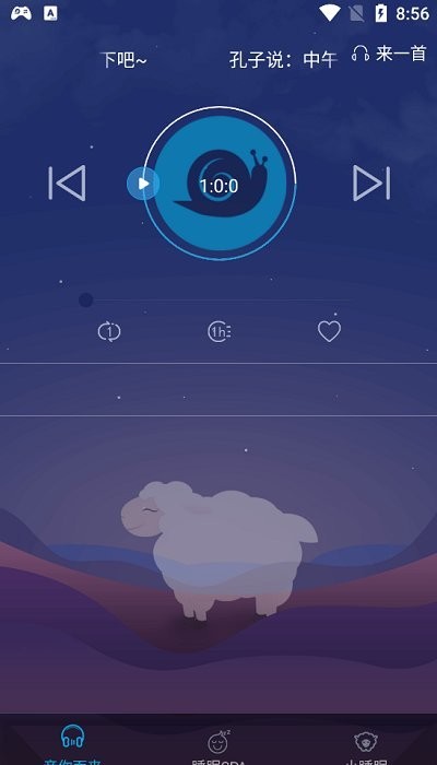 蜗牛小睡眠软件