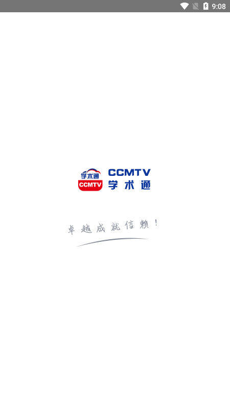 ccmtv学术通app