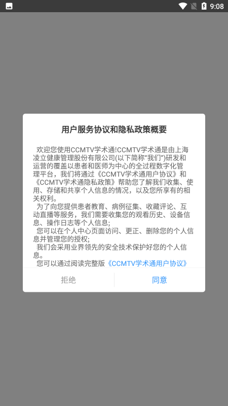 ccmtv学术通app