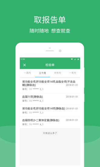 东直门医院app