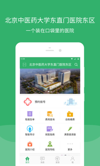 东直门医院app