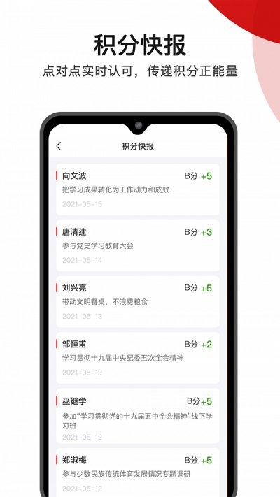 人大积分制app