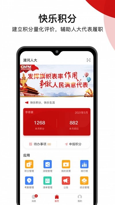 人大积分制app