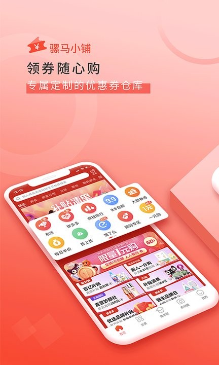 骡马小铺app