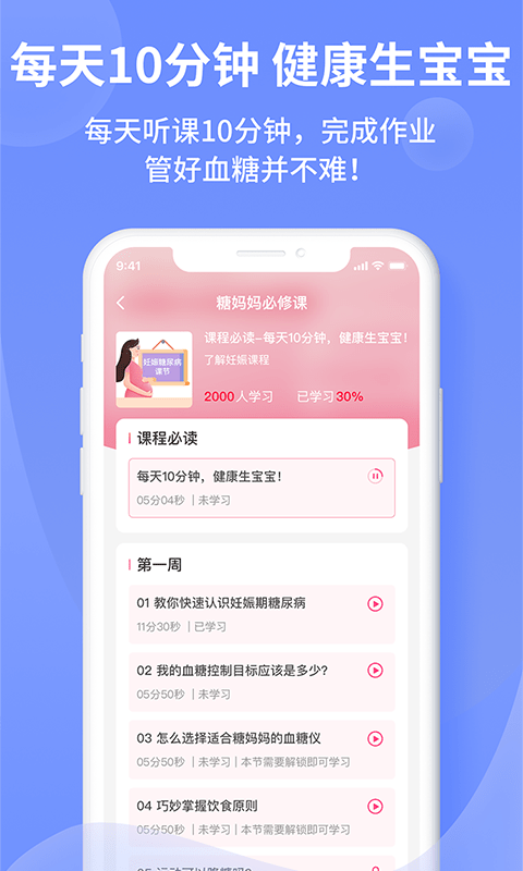 糖妈妈app