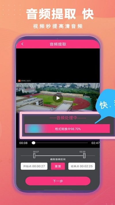 智能音频提取器手机版