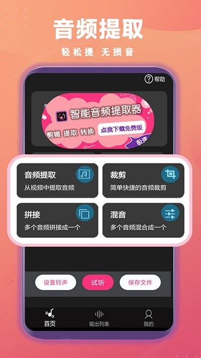 智能音频提取器手机版