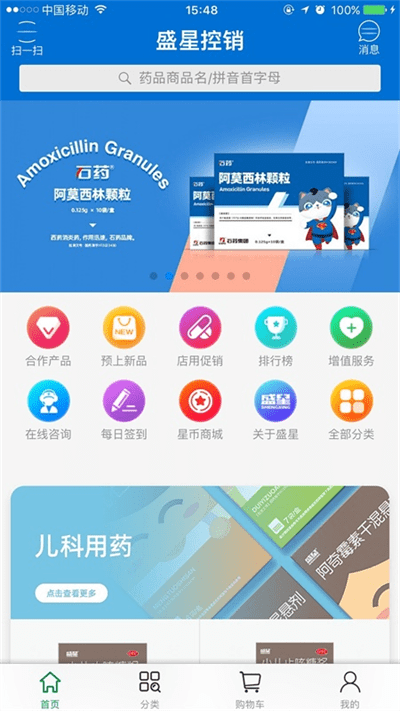 盛星控销app