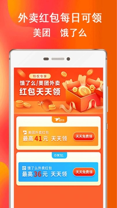 券后买优惠卷app