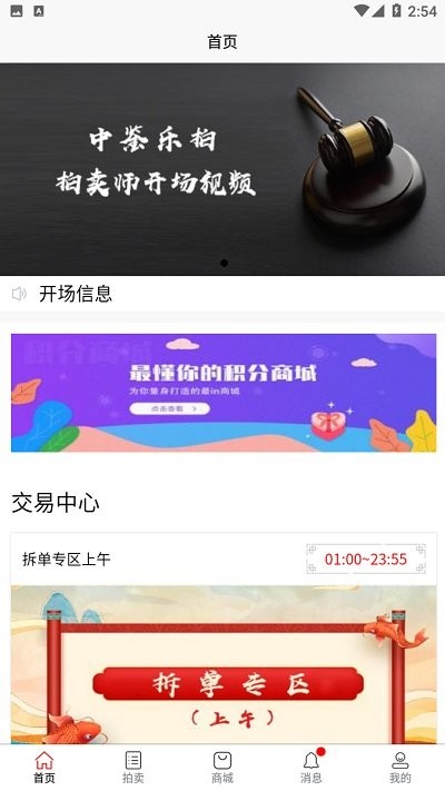 中鉴乐拍拍卖