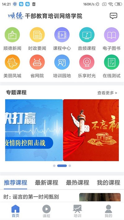 顺德干部网络学院app