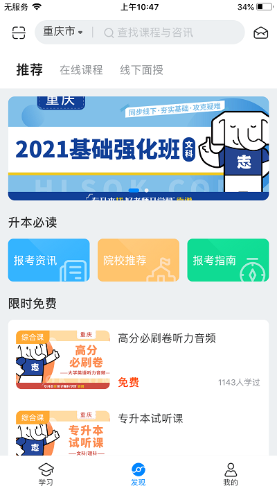 好老师升学帮app