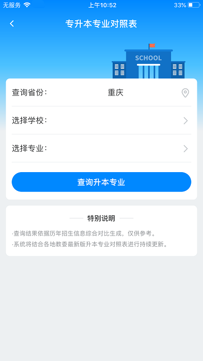 好老师升学帮app