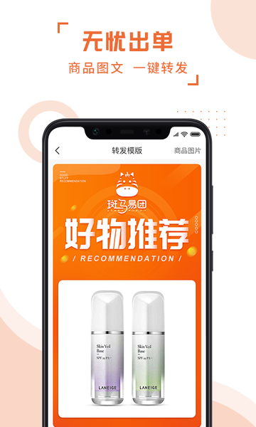 斑马易团app