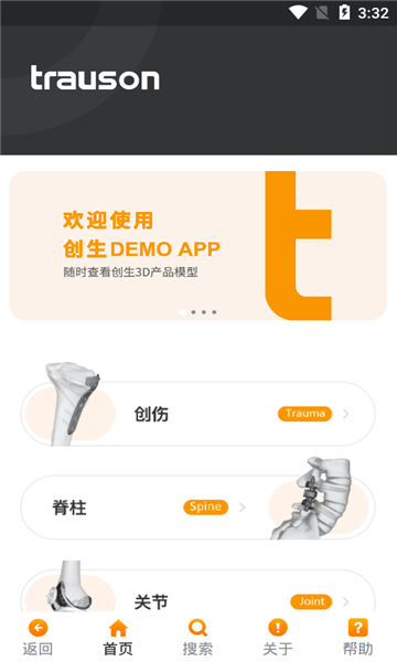 创生医疗app