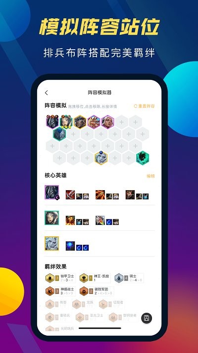 tft云顶攻略助手app