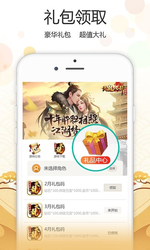 天龙心游社app