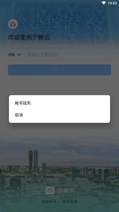 宁教云手机app