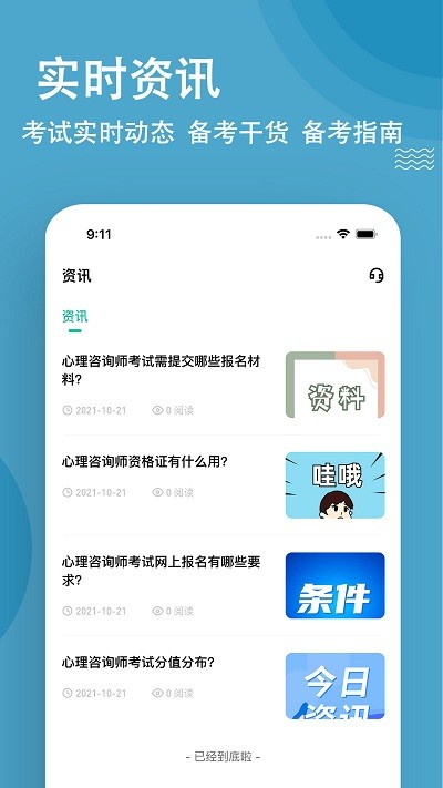 心理咨询师练题狗app