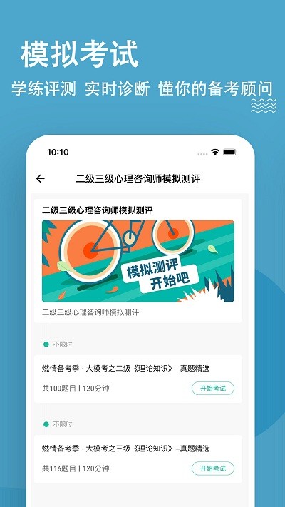 心理咨询师练题狗app