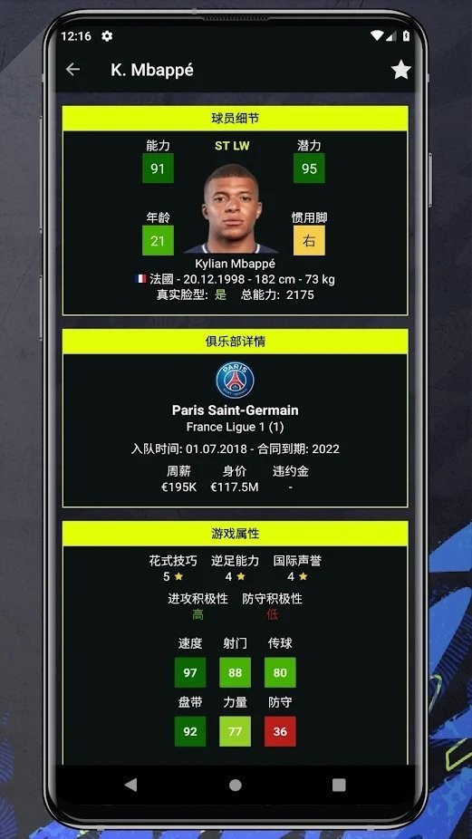 fifa22球员潜力软件