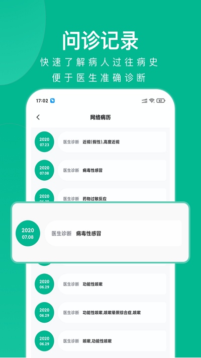 快医健康app