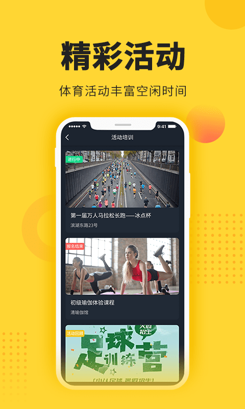 冰点运动app