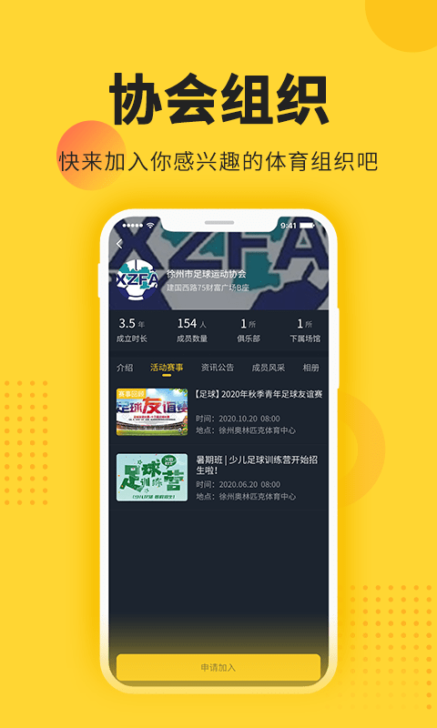 冰点运动app