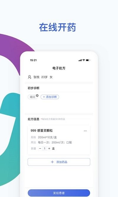 极诊医生工具app