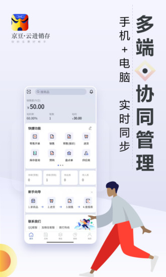 京豆云进销存app