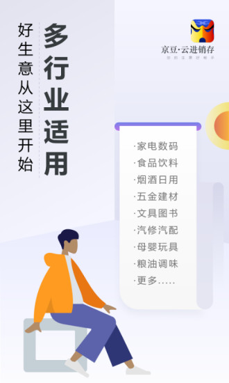 京豆云进销存app