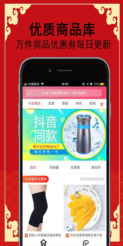 陌生特惠app