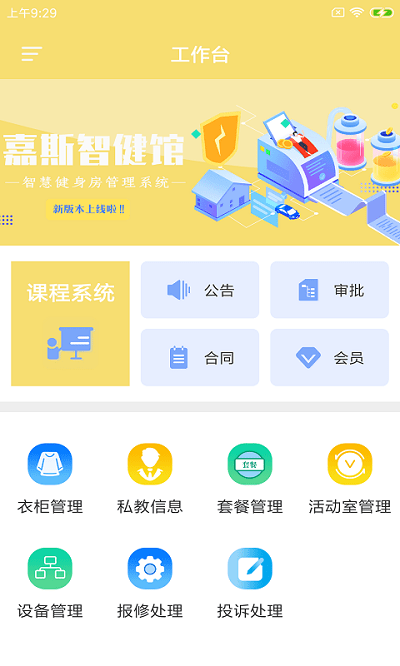 嘉斯智健馆app