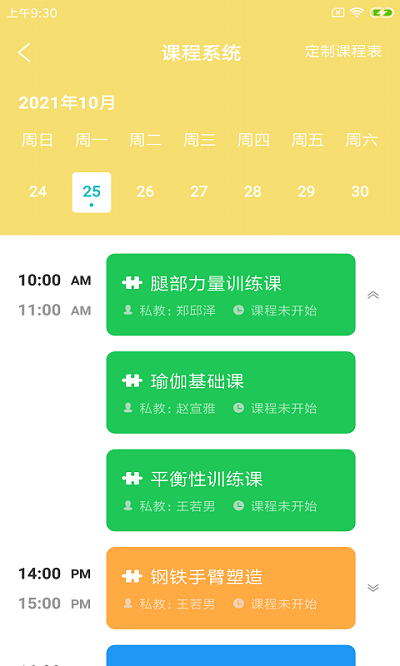 嘉斯智健馆app