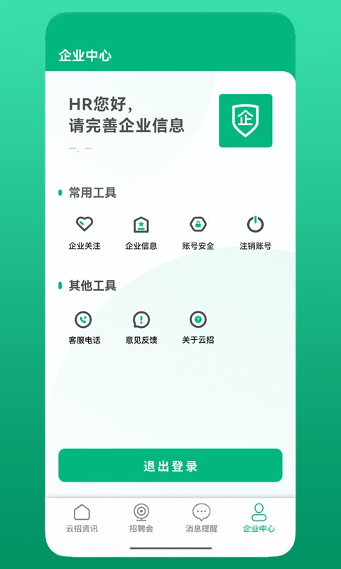 云招企业版app