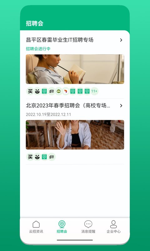 云招企业版app