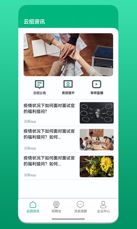 云招企业版app