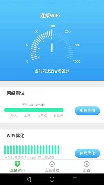 wifi雷达工具官方版