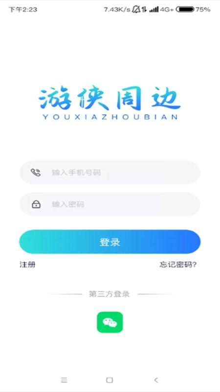 游侠周边app